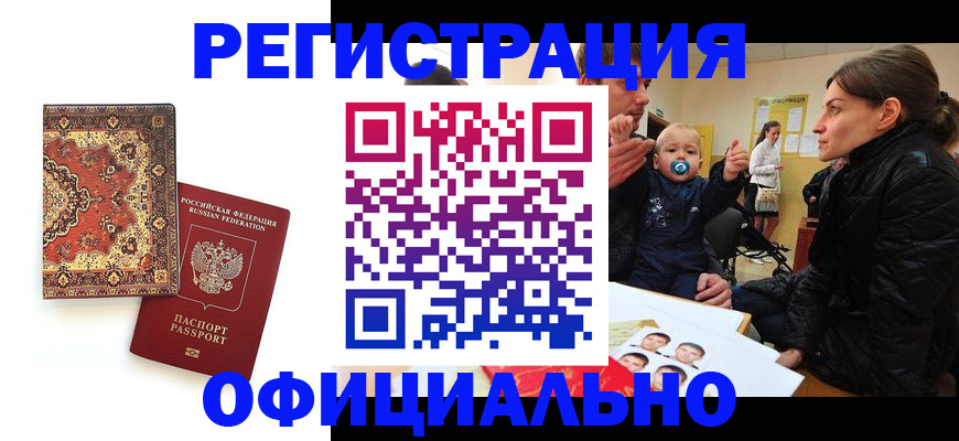 прописка иностранных граждан в Шелехове