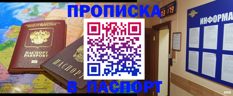 временная регистрация недорого в Шелехове