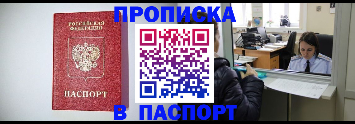 прописка от собственника в Шелехове