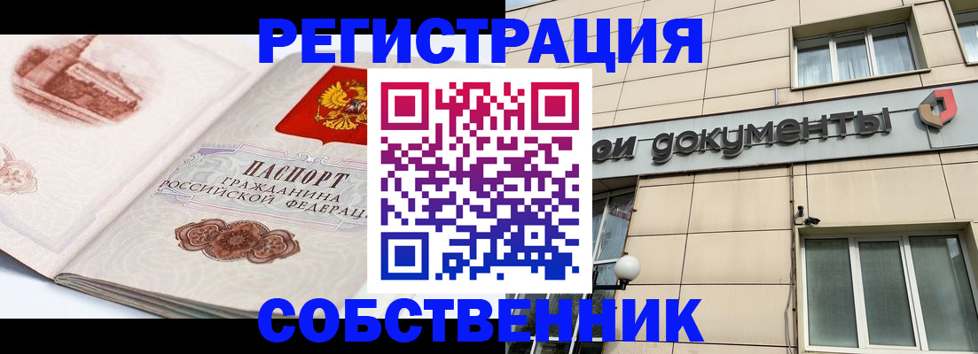 временная регистрация гарантия в Шелехове