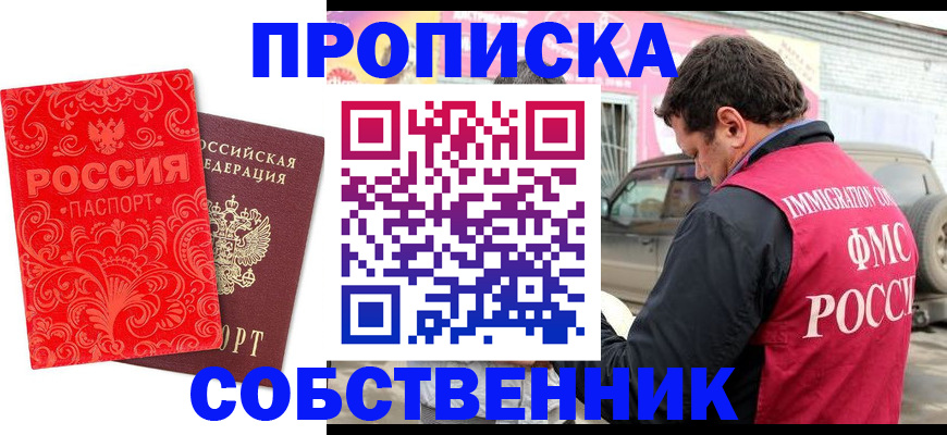 временная регистрация для школы в Шелехове