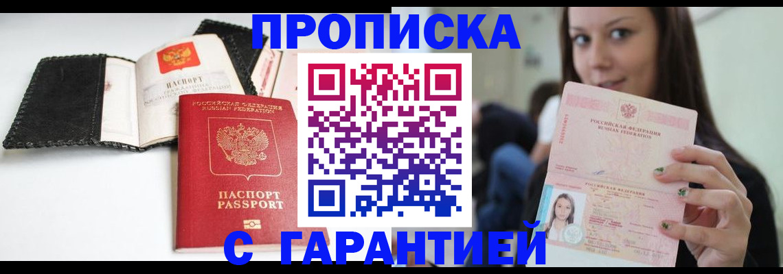 временная регистрация для всех в Шелехове